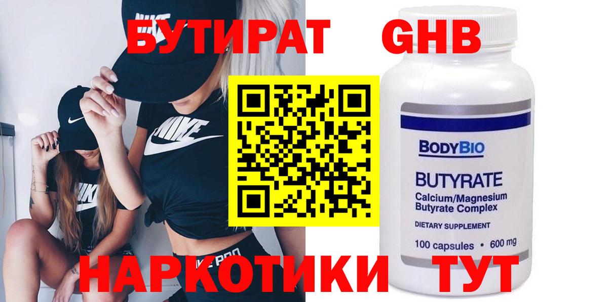 Бутират GHB  БУТИРАТ  Великий Новгород  Вход с VPN 