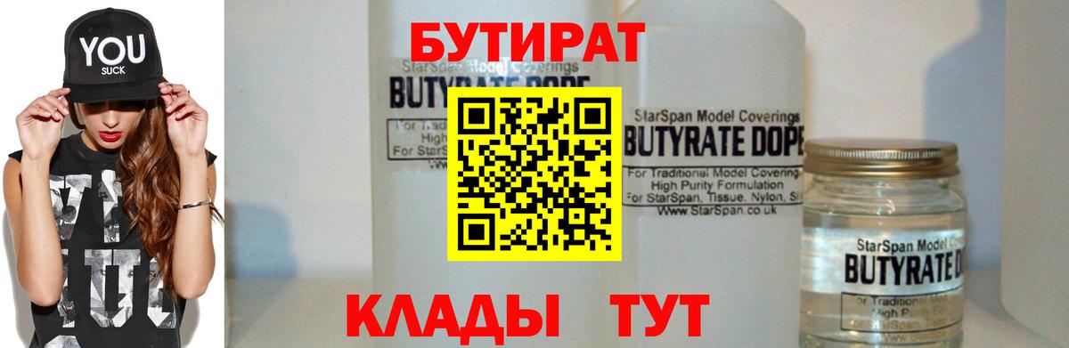 БУТИРАТ GHB Великий Новгород