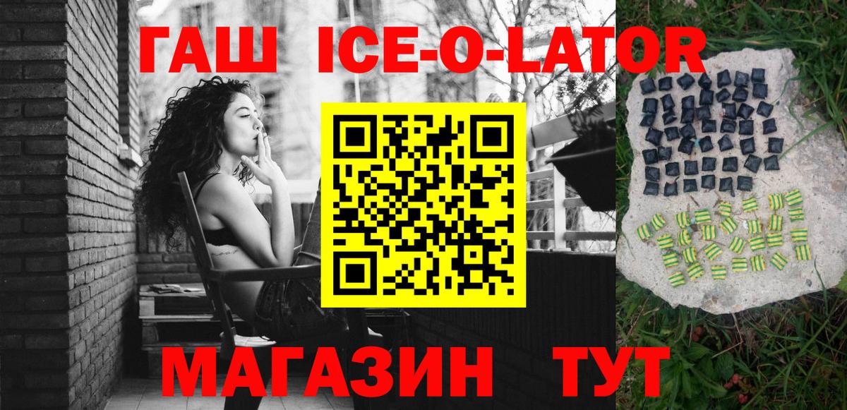 Гашиш ice o lator Великий Новгород