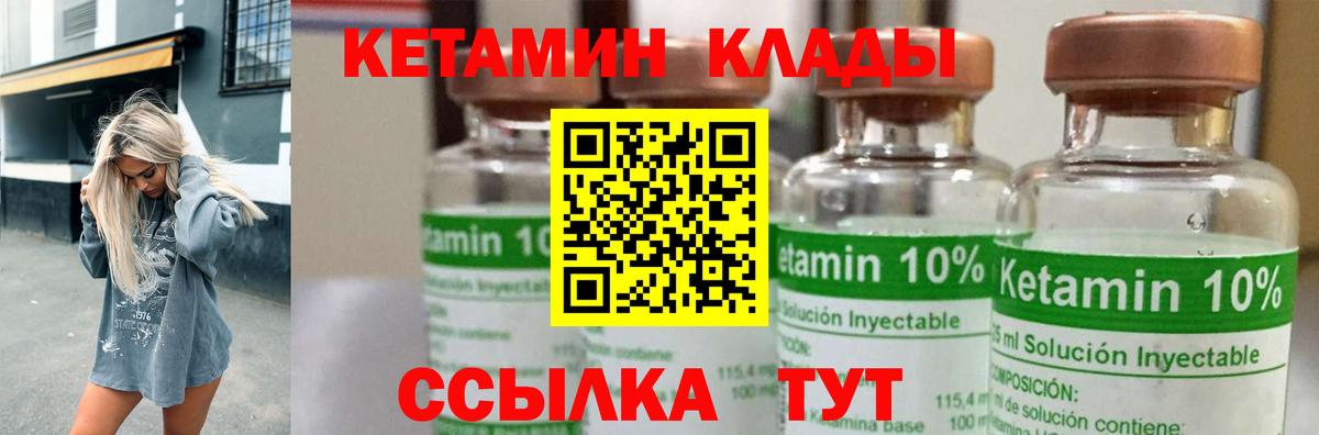 КЕТАМИН ketamine Великий Новгород